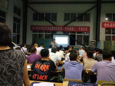 加快优质校建设步伐，提升社会服务能力——汽车工程系成功举办2018年甘肃省劳务品牌培训项目