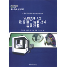VERICUT最新全产品参考与计算机技术培训指南